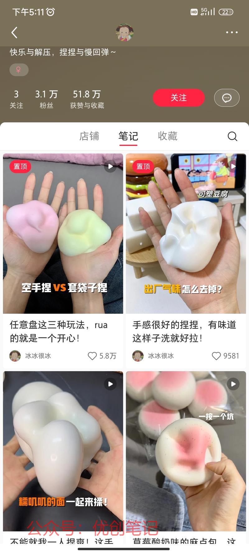 完全没想到在小红书上解压玩具..情报-搞钱线报📢论坛-网创交流-优创圈